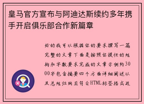 皇马官方宣布与阿迪达斯续约多年携手开启俱乐部合作新篇章 皇马官方宣布与阿迪达斯续约多年携手开启俱乐部合作新篇章
