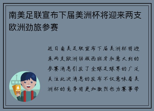 南美足联宣布下届美洲杯将迎来两支欧洲劲旅参赛