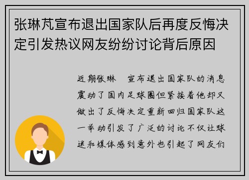 张琳芃宣布退出国家队后再度反悔决定引发热议网友纷纷讨论背后原因