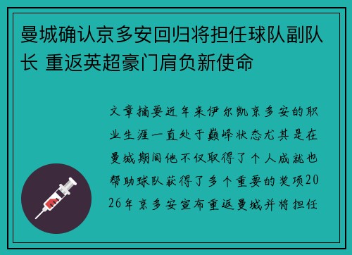 曼城确认京多安回归将担任球队副队长 重返英超豪门肩负新使命 曼城确认京多安回归将担任球队副队长 重返英超豪门肩负新使命