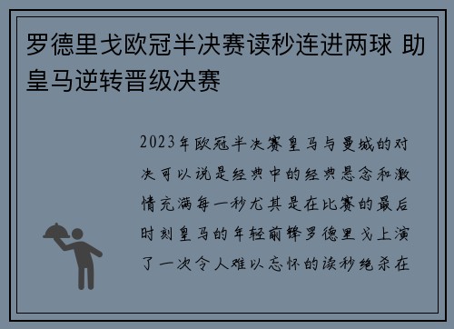 罗德里戈欧冠半决赛读秒连进两球 助皇马逆转晋级决赛 罗德里戈欧冠半决赛读秒连进两球 助皇马逆转晋级决赛
